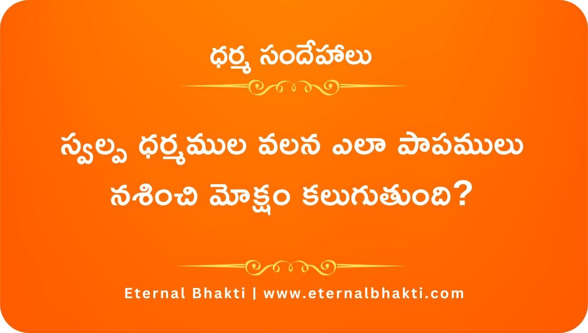 How Can Minor Acts of Dharma Destroy Sins and Lead to Moksha?