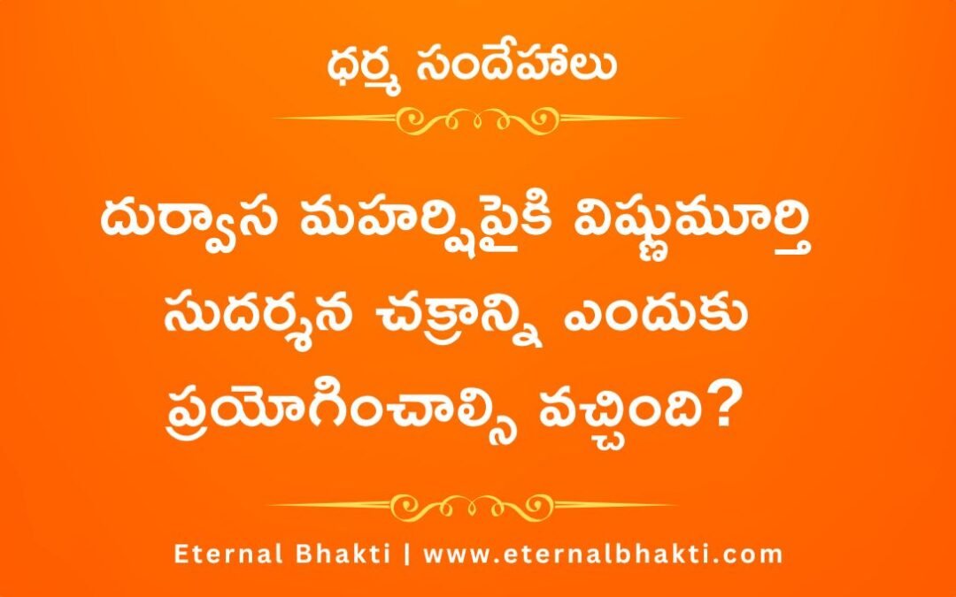 Why Did Lord Vishnu Use the Sudarshana Chakra Against Sage Durvasa?