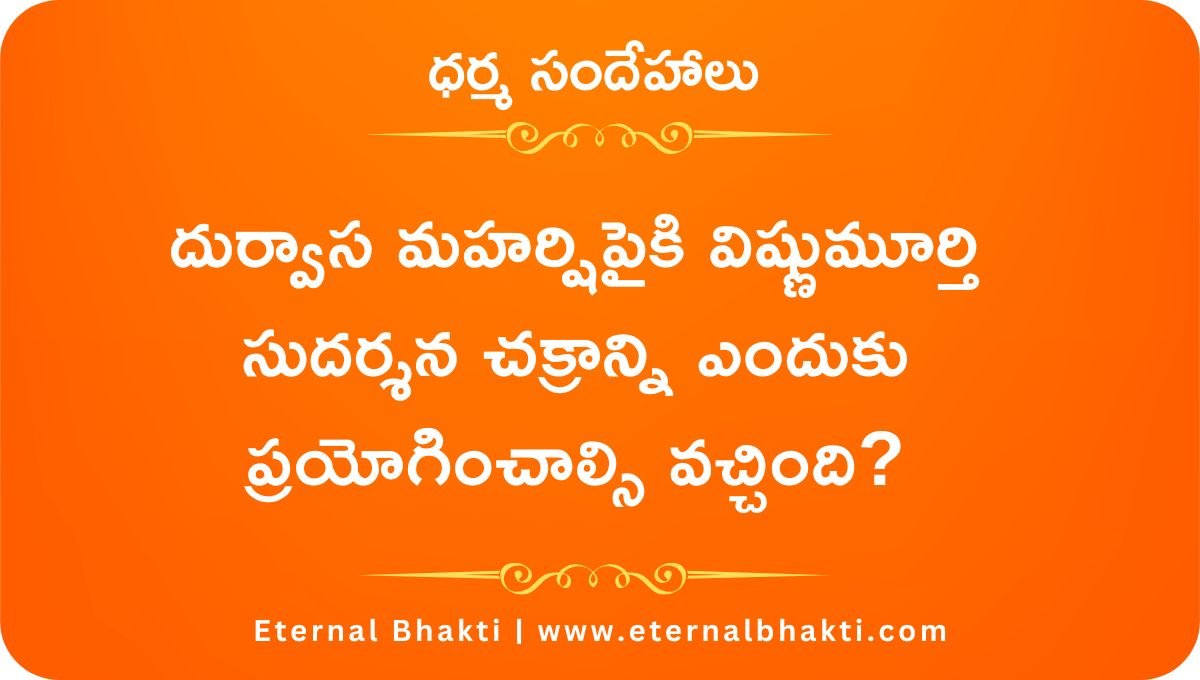 Why Did Lord Vishnu Use the Sudarshana Chakra Against Sage Durvasa?